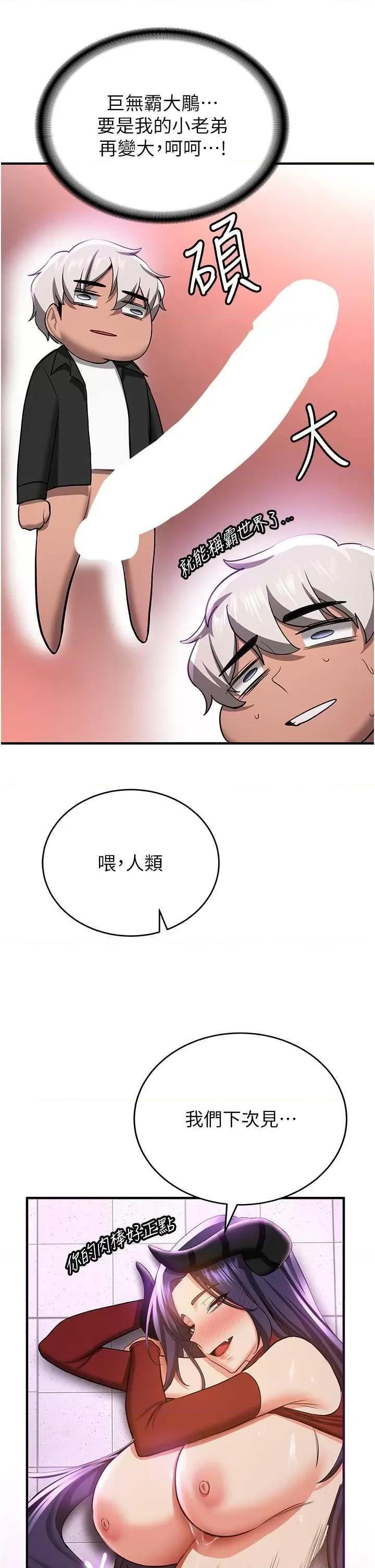 抢女友速成班 抢女友速成班 38 第4页
