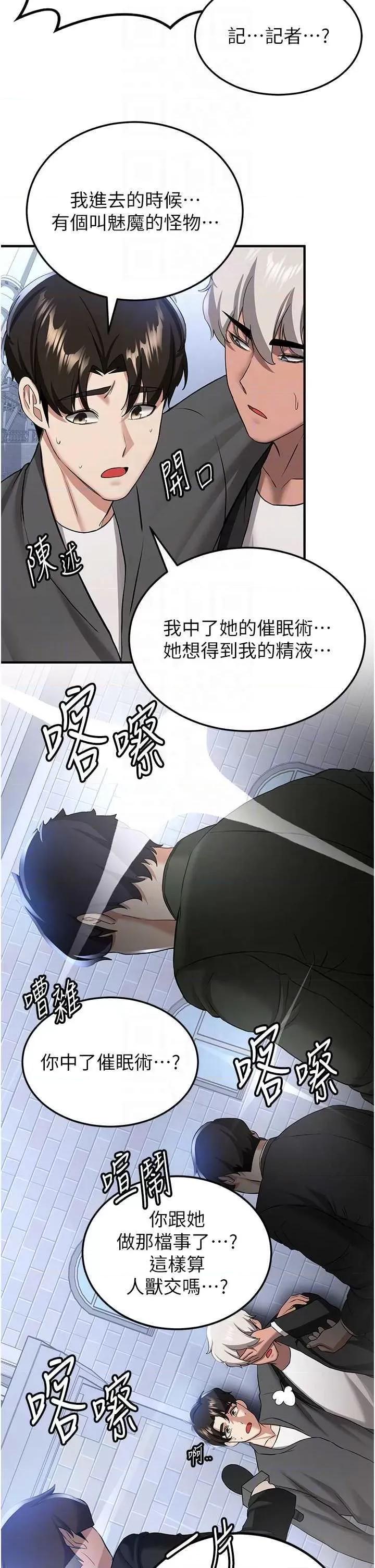 抢女友速成班 抢女友速成班 38 第10页