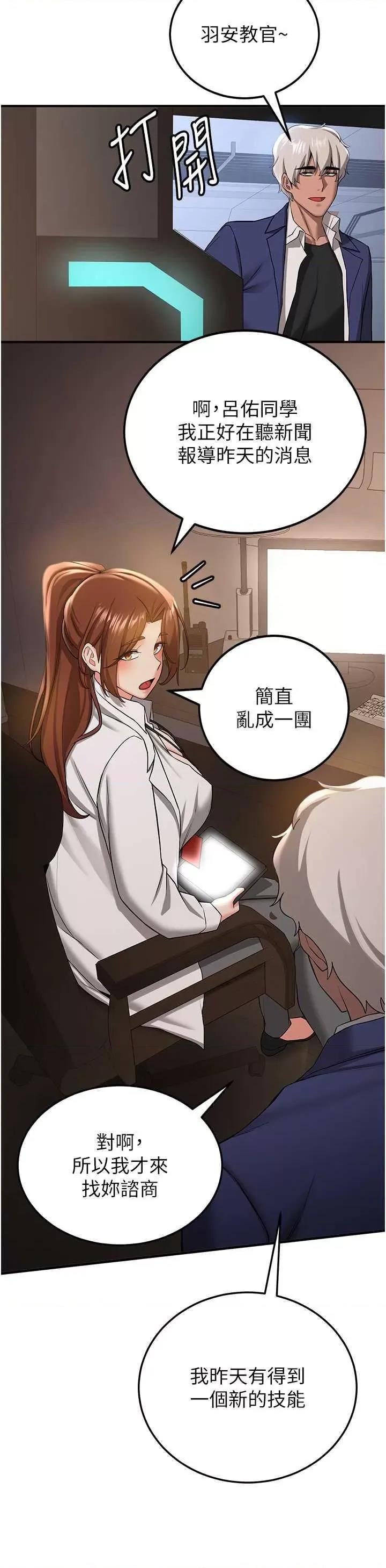 抢女友速成班 抢女友速成班 38 第29页