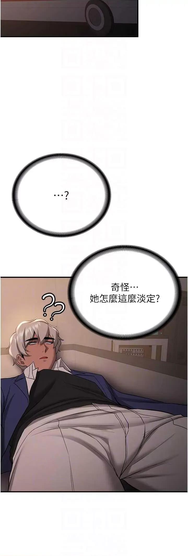 抢女友速成班 抢女友速成班 38 第32页