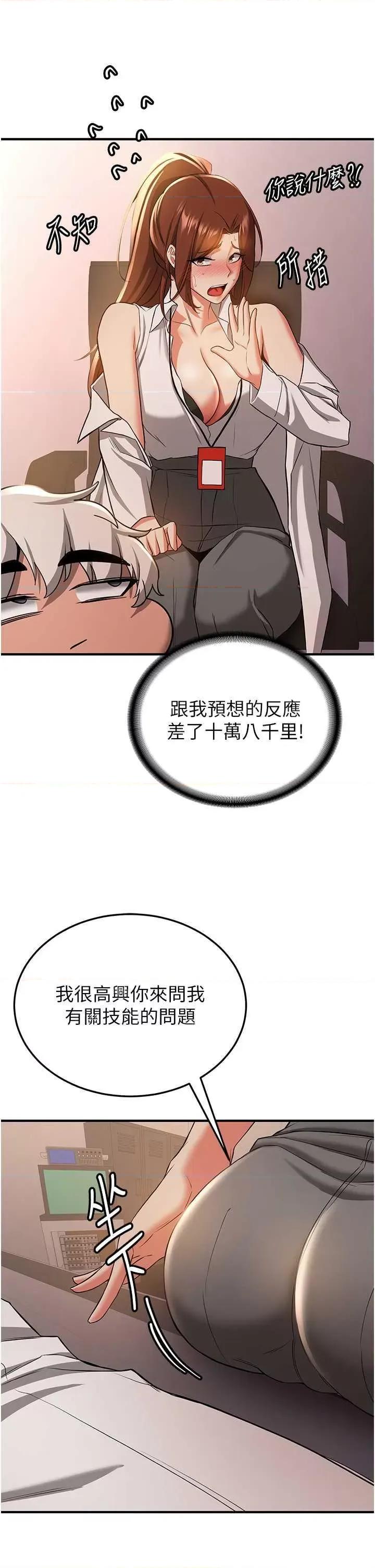 抢女友速成班 抢女友速成班 38 第33页