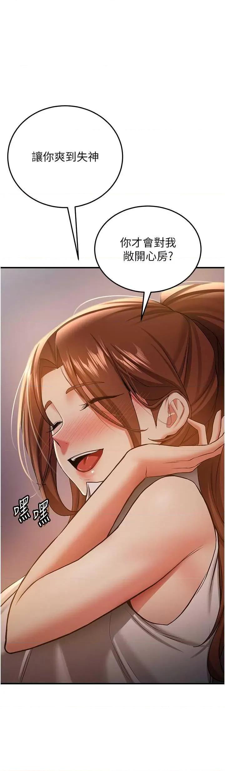 抢女友速成班 抢女友速成班 38 第36页