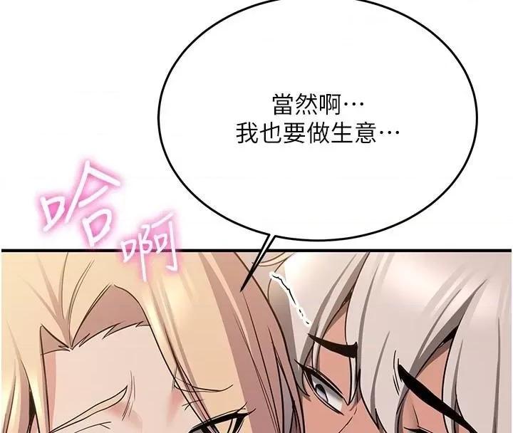 抢女友速成班 抢女友速成班[小说改编] 第72页