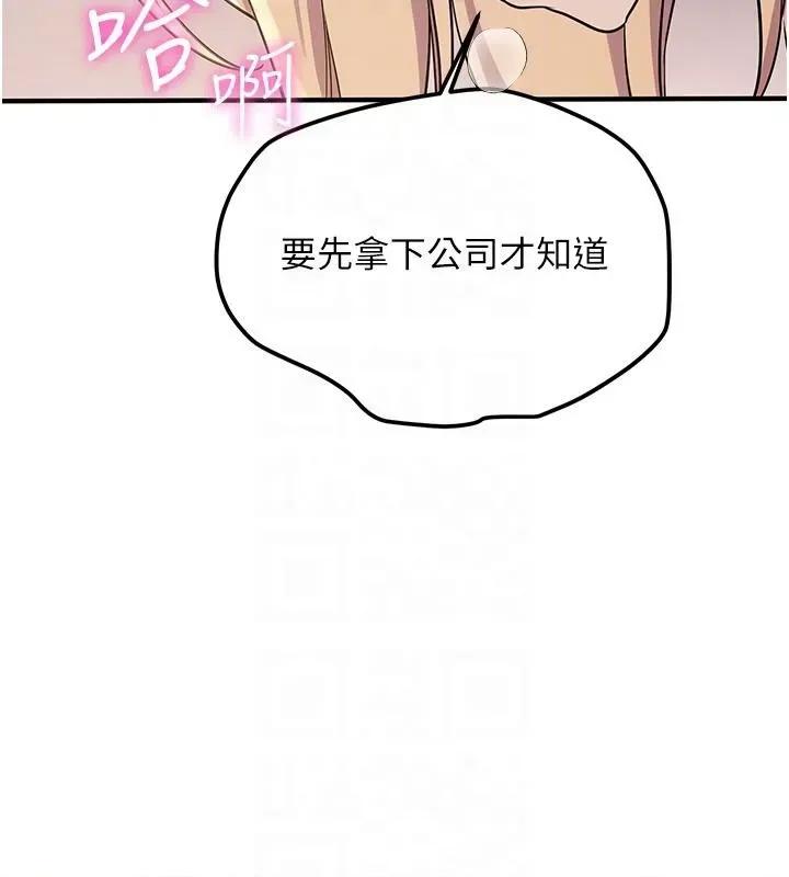 抢女友速成班 抢女友速成班[小说改编] 第82页
