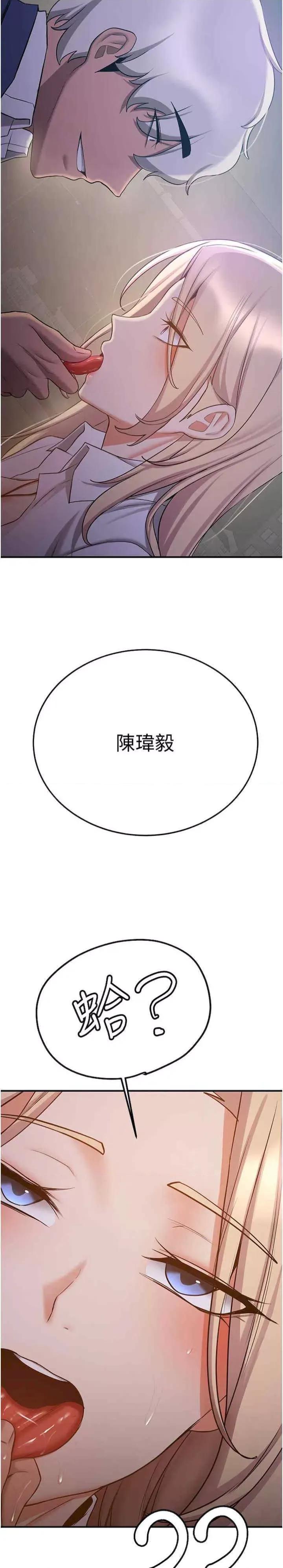 抢女友速成班 抢女友速成班-第44话 第2页