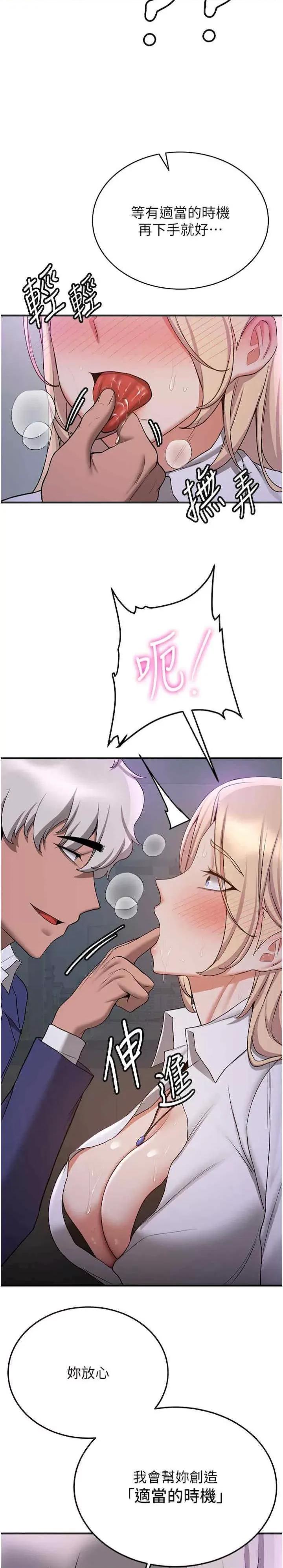 抢女友速成班 抢女友速成班-第44话 第3页