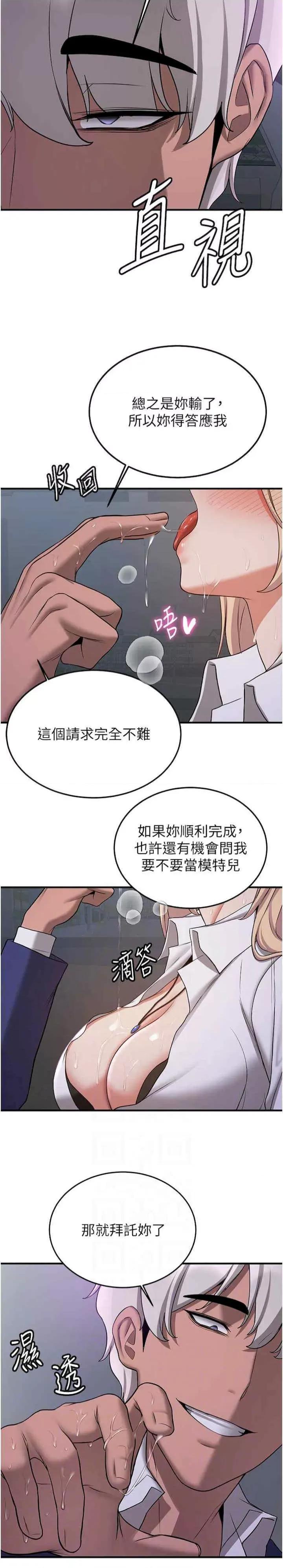 抢女友速成班 抢女友速成班-第44话 第4页