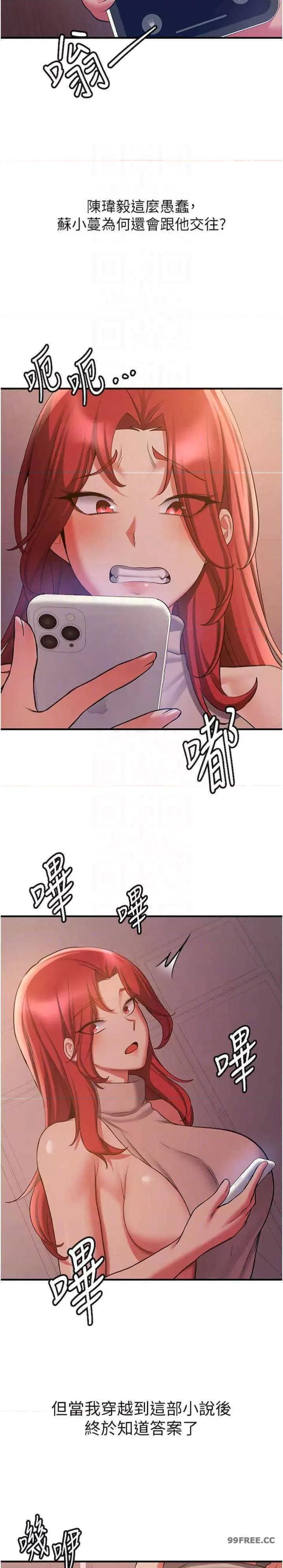 抢女友速成班 抢女友速成班-第44话 第7页