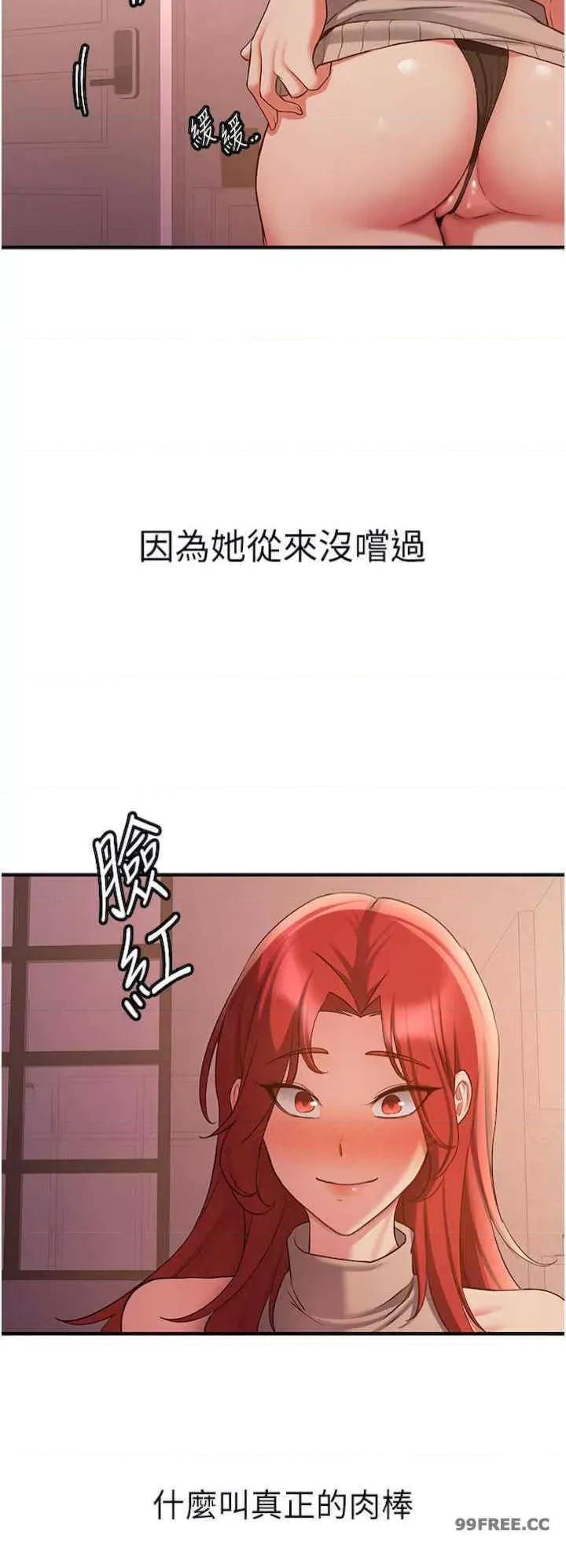 抢女友速成班 抢女友速成班-第44话 第8页