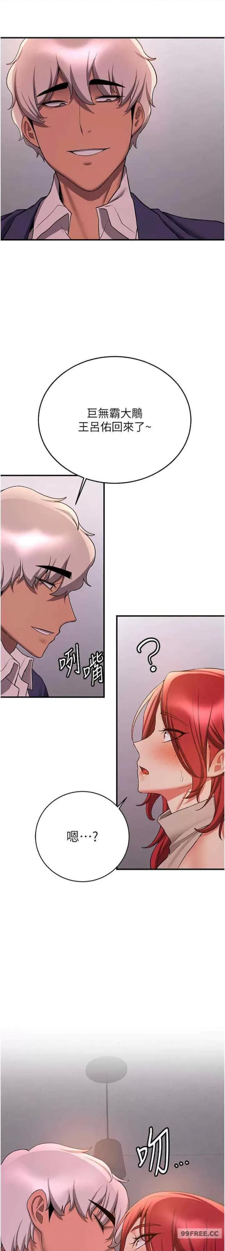 抢女友速成班 抢女友速成班-第44话 第9页