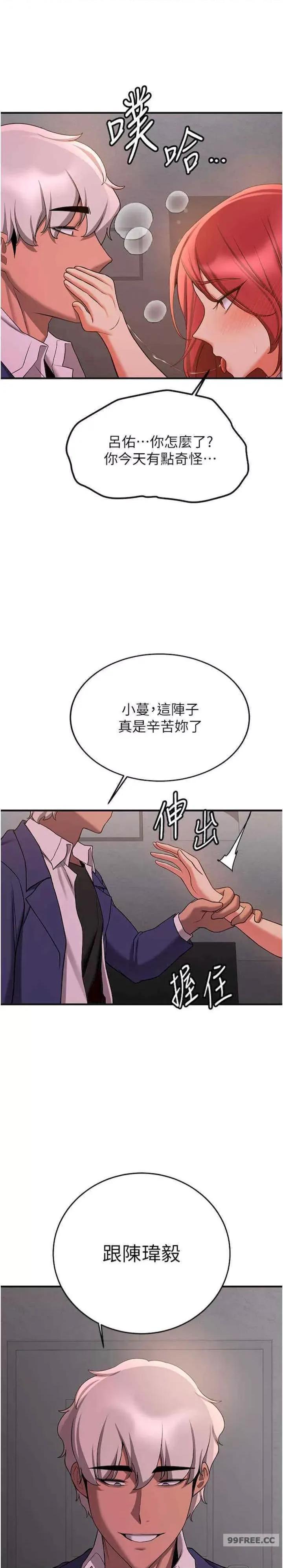 抢女友速成班 抢女友速成班-第44话 第12页