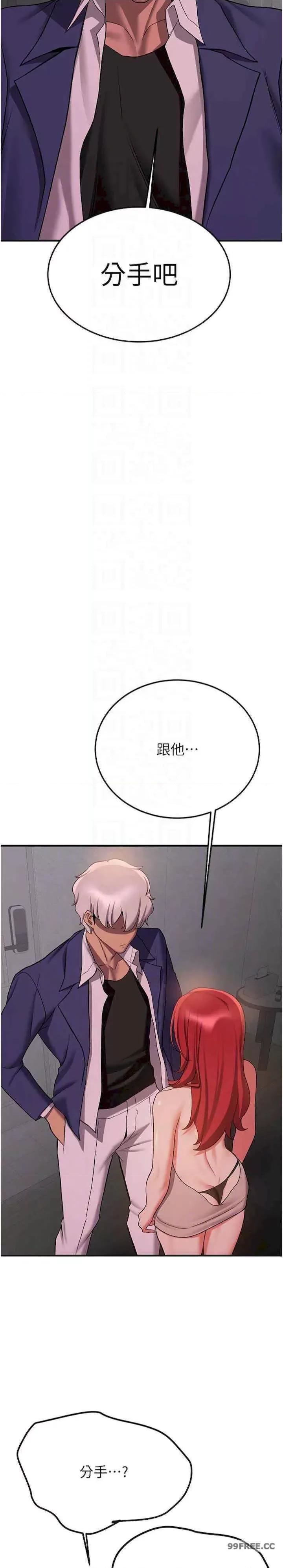 抢女友速成班 抢女友速成班-第44话 第13页