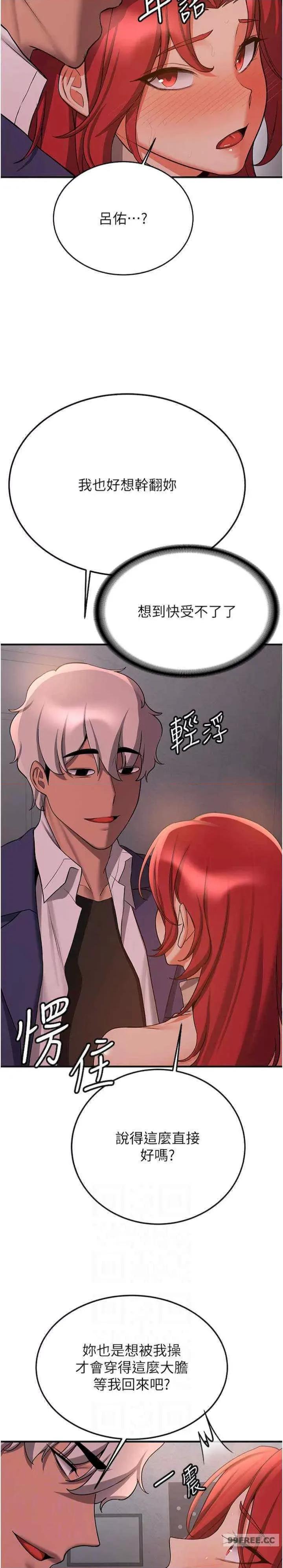 抢女友速成班 抢女友速成班-第44话 第17页