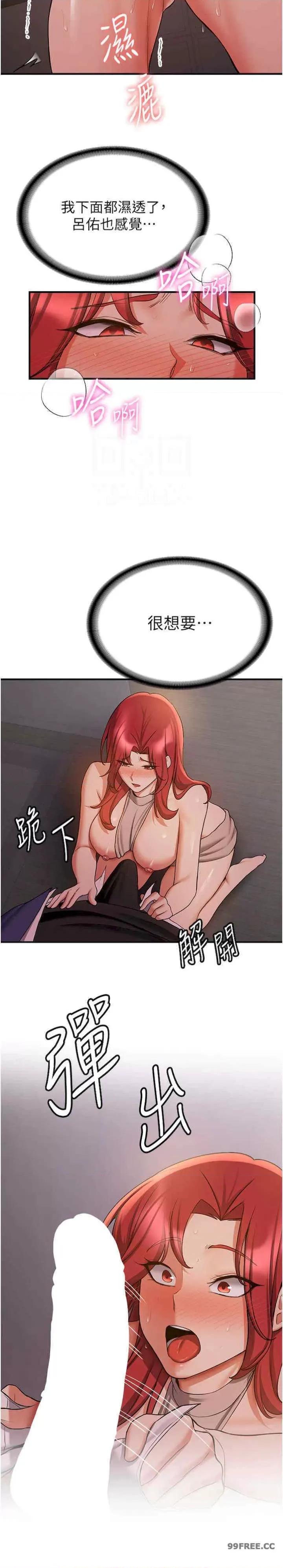 抢女友速成班 抢女友速成班-第44话 第19页