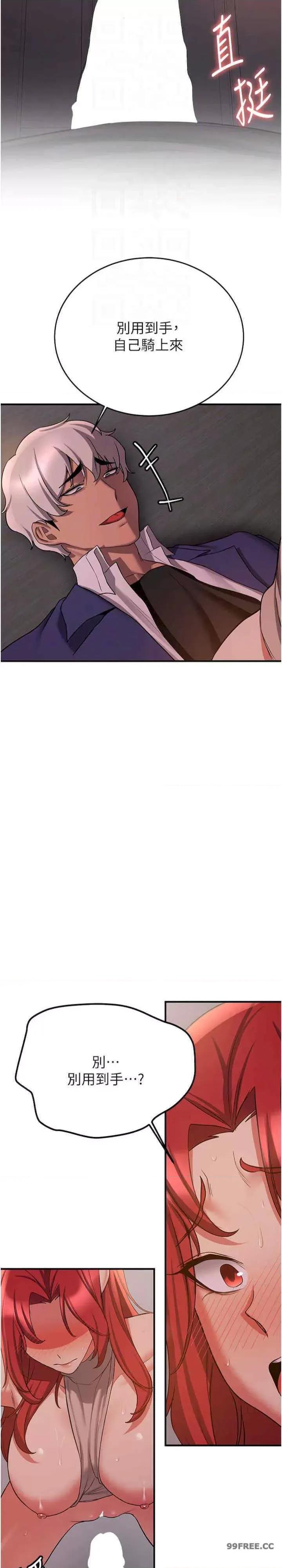 抢女友速成班 抢女友速成班-第44话 第23页
