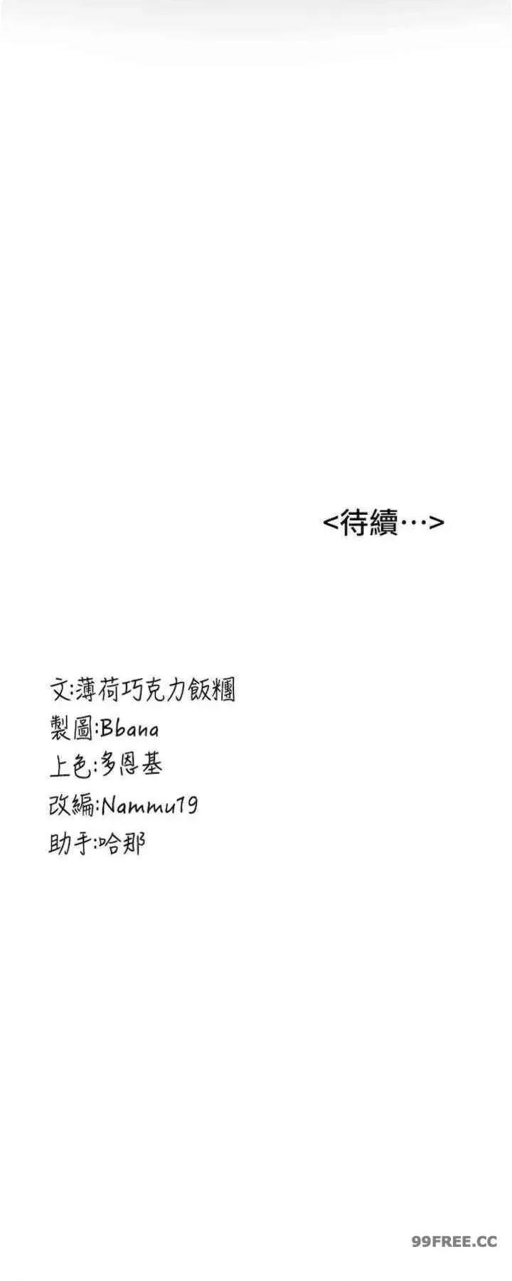 抢女友速成班 抢女友速成班-第44话 第32页
