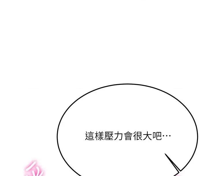 抢女友速成班 抢女友速成班[小说改编] 第76页