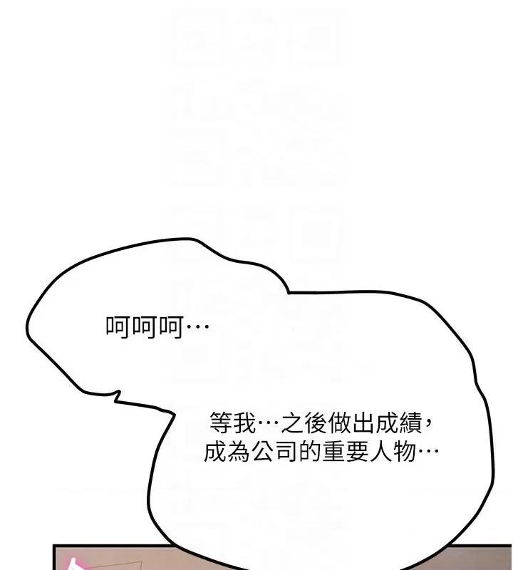 抢女友速成班 抢女友速成班[小说改编] 第89页