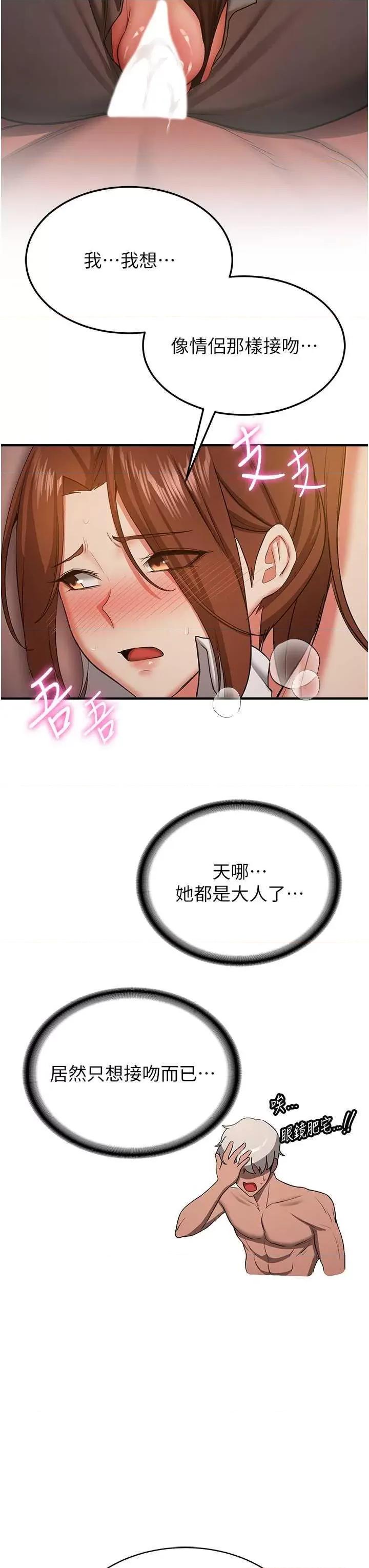抢女友速成班 抢女友速成班[小说改编] 第15页
