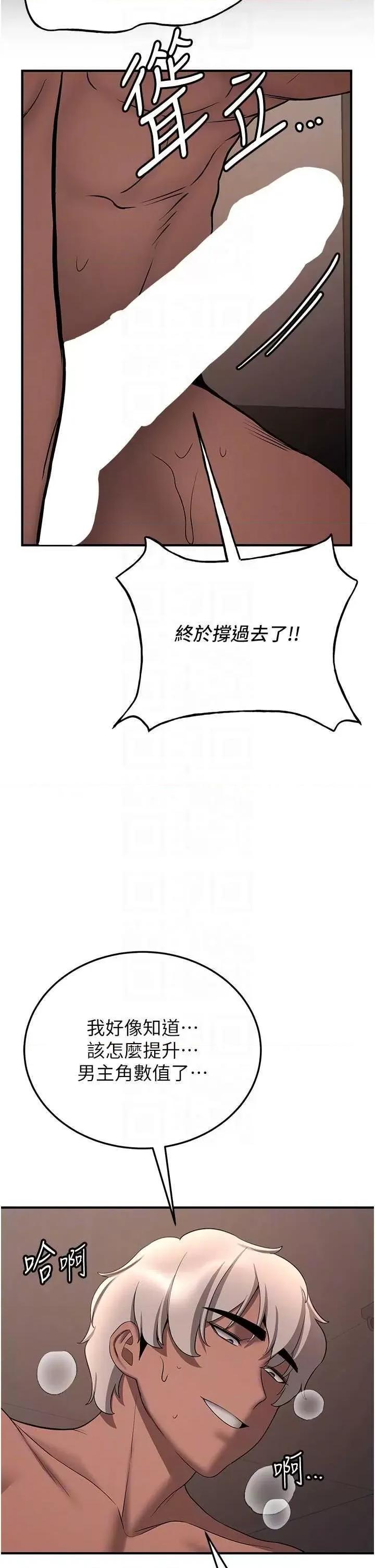 抢女友速成班 抢女友速成班[小说改编] 第34页