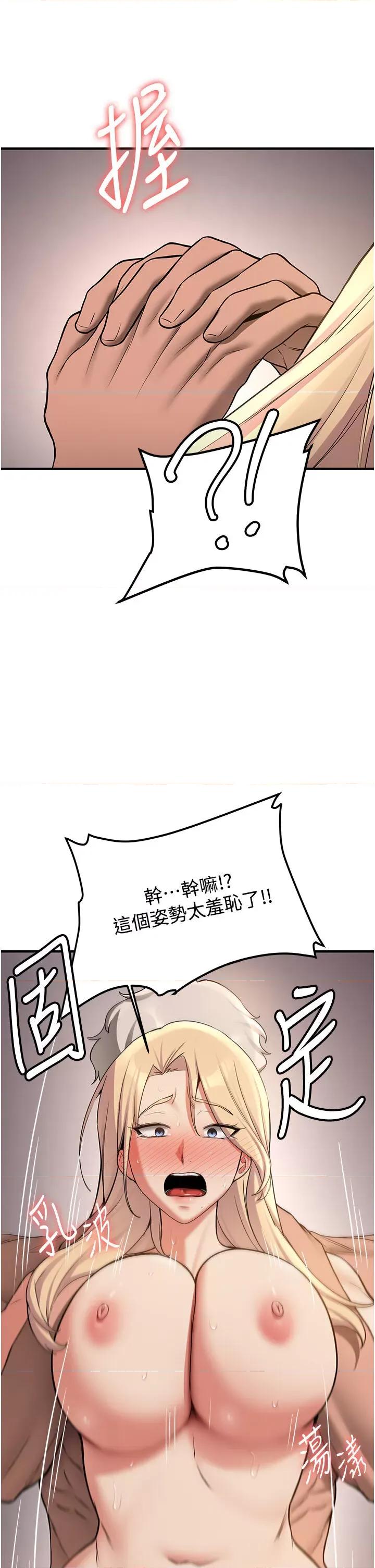 抢女友速成班 抢女友速成班第58话 用羞耻的姿势打炮 第33页