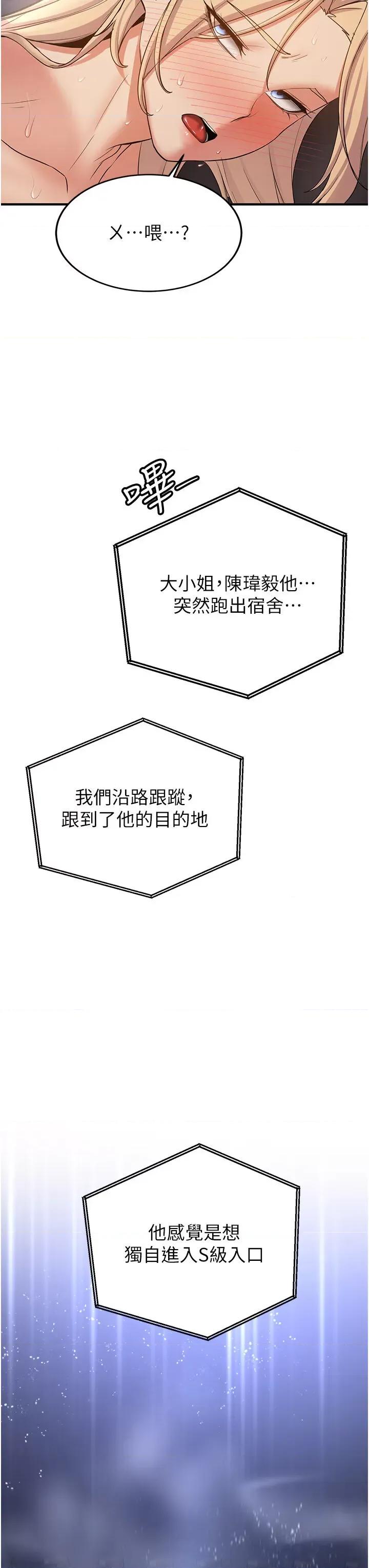 抢女友速成班 抢女友速成班第58话 用羞耻的姿势打炮 第48页
