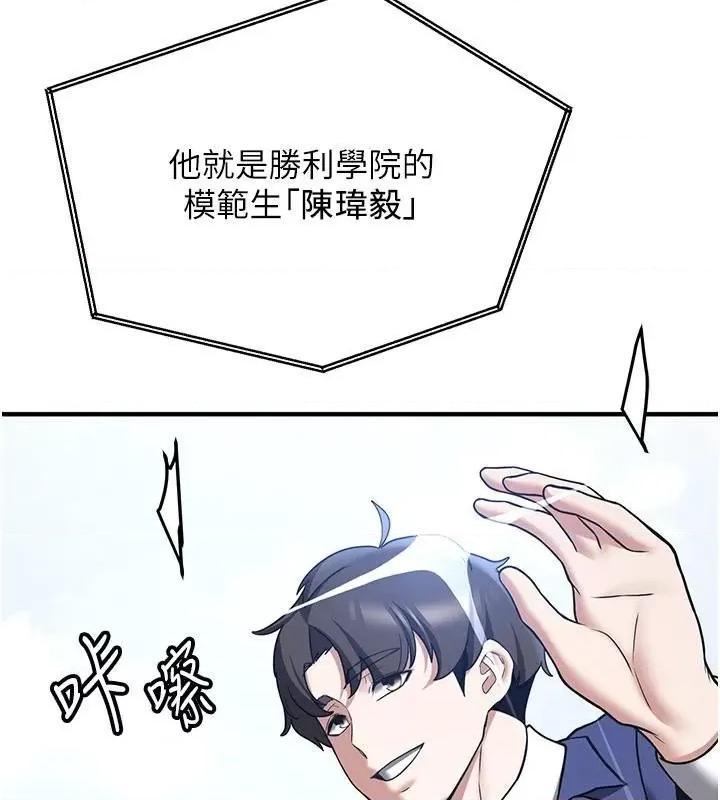 抢女友速成班 抢女友速成班[小说改编] 第198页