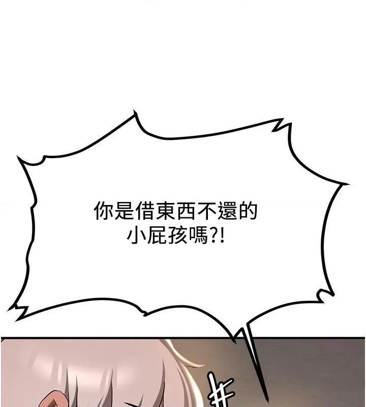 抢女友速成班 抢女友速成班[小说改编] 第59页