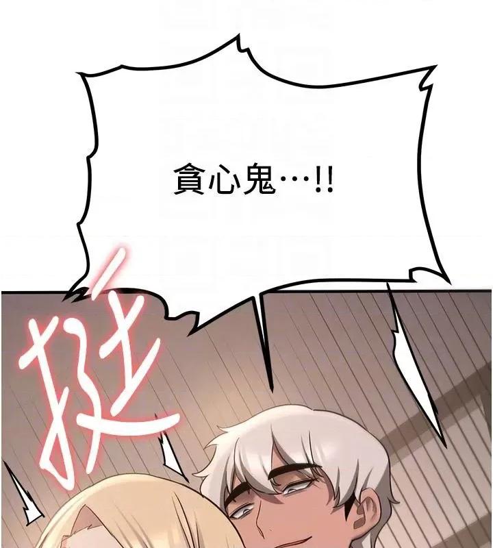 抢女友速成班 抢女友速成班[小说改编] 第83页