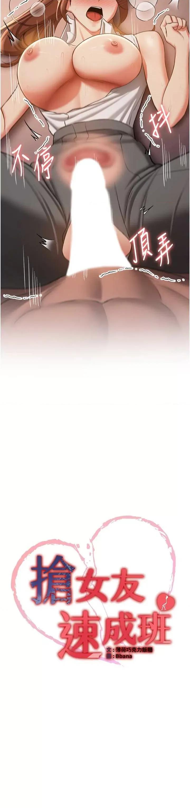 抢女友速成班 抢女友速成班[小说改编] 第3页