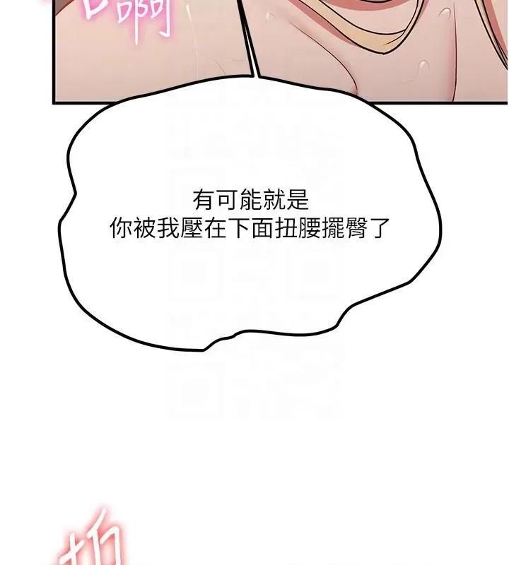 抢女友速成班 抢女友速成班[小说改编] 第91页