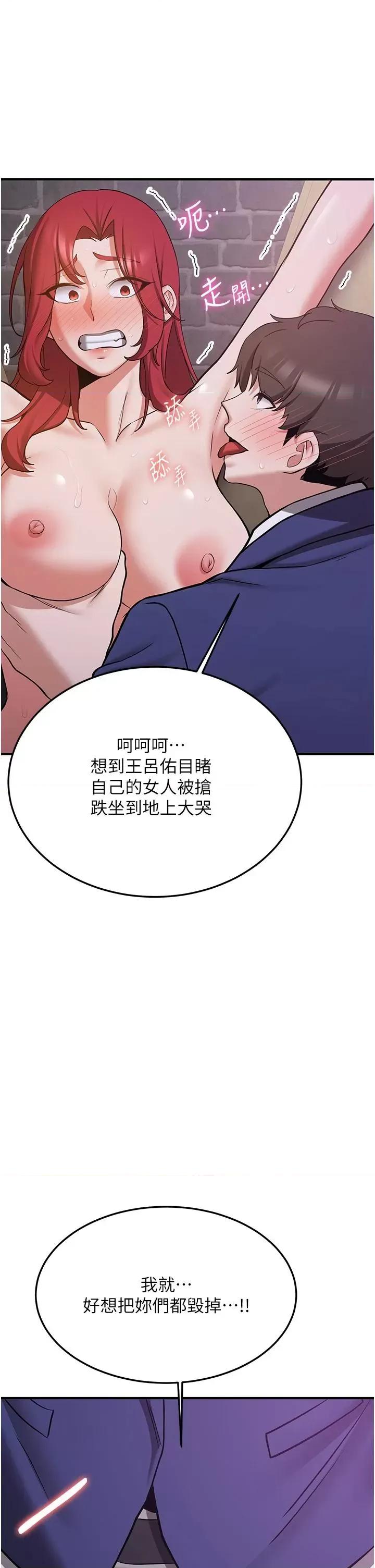 抢女友速成班 抢女友速成班第74话 我要玩坏妳的肉体♥ 第42页