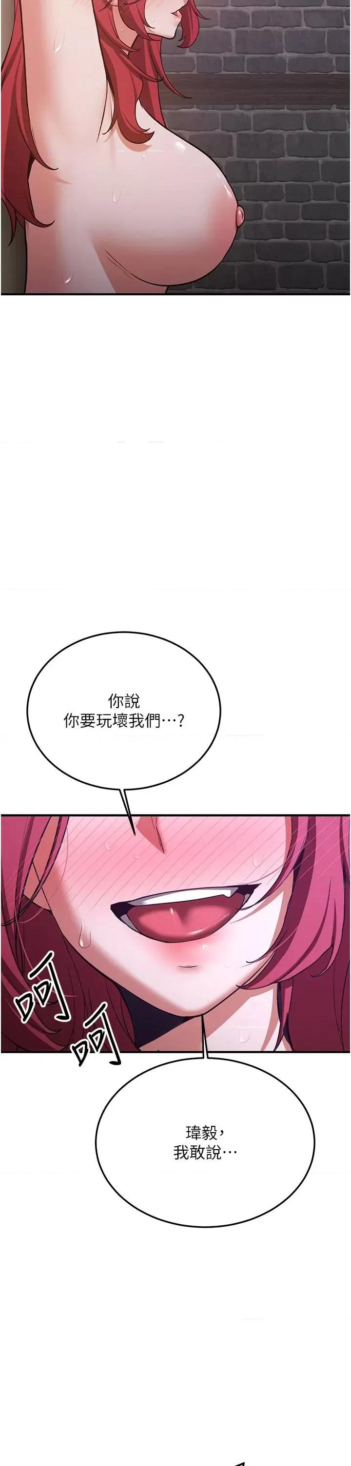 抢女友速成班 抢女友速成班第74话 我要玩坏妳的肉体♥ 第47页