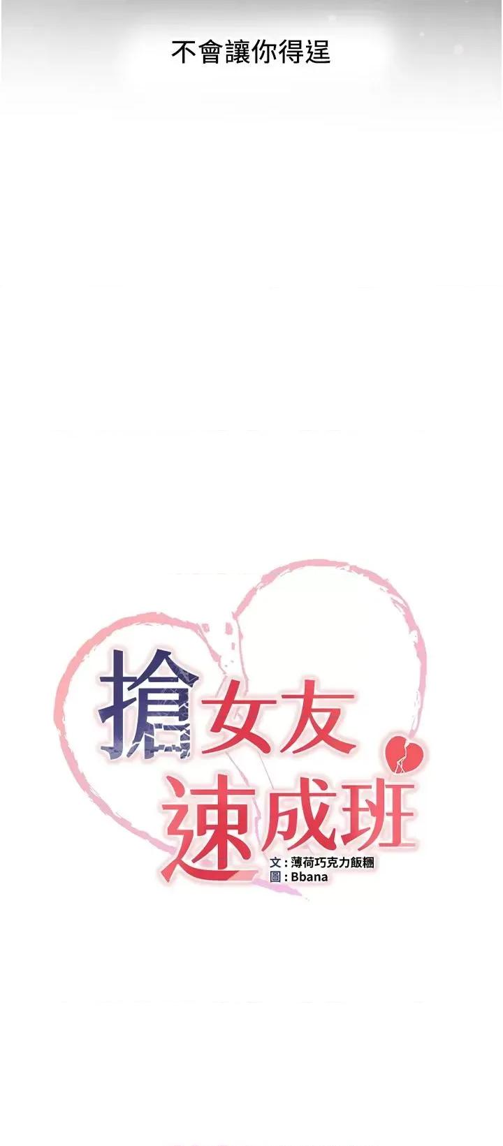 抢女友速成班 抢女友速成班第75话 陷入绝境的吕佑 第4页