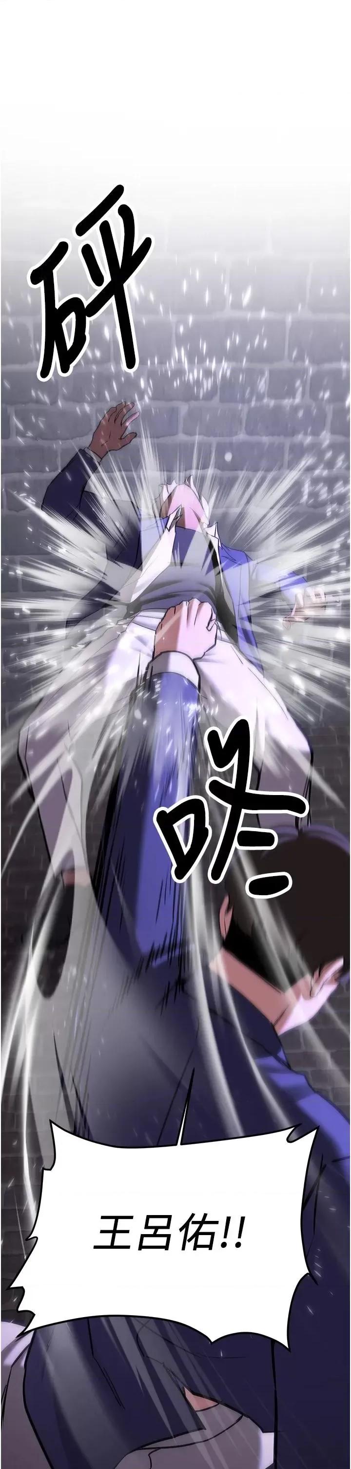 抢女友速成班 抢女友速成班第75话 陷入绝境的吕佑 第46页
