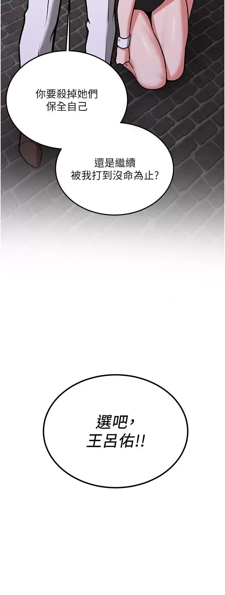抢女友速成班 抢女友速成班第75话 陷入绝境的吕佑 第48页