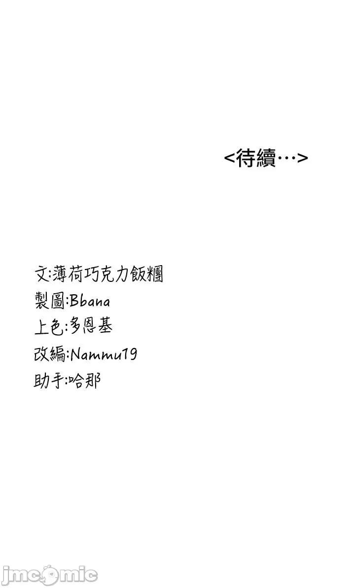 抢女友速成班 抢女友速成班第75话 陷入绝境的吕佑 第65页
