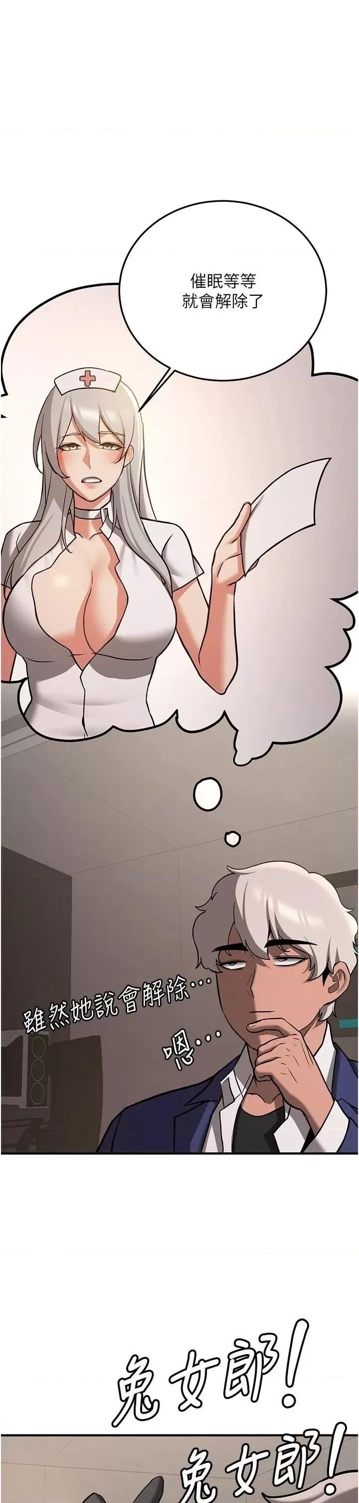 抢女友速成班 抢女友速成班第77话 共同「钻研」更深的学问 第1页