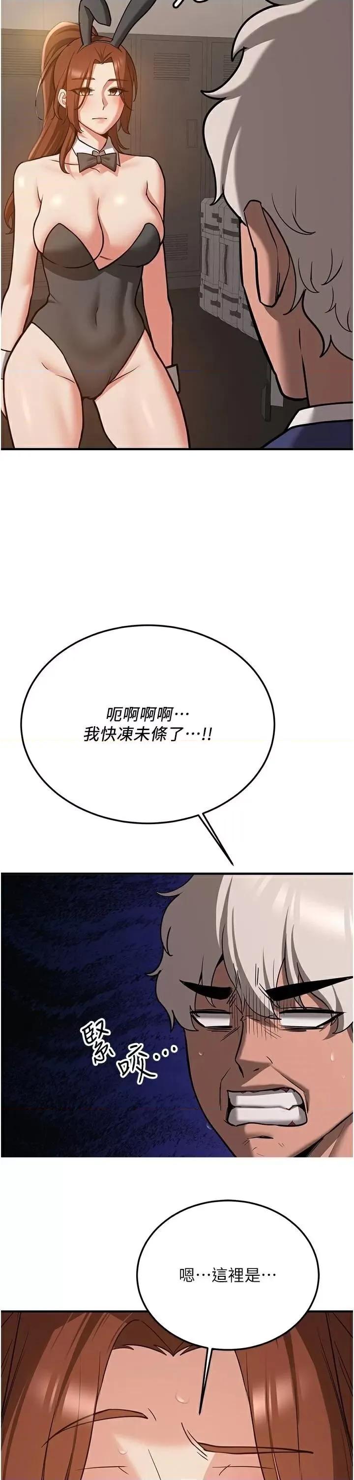 抢女友速成班 抢女友速成班第77话 共同「钻研」更深的学问 第2页