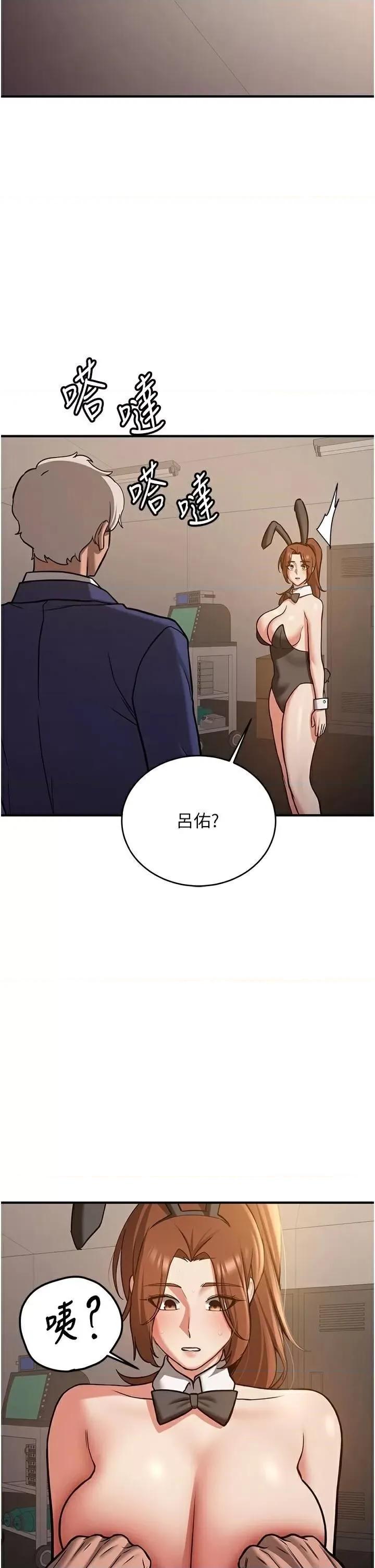 抢女友速成班 抢女友速成班第77话 共同「钻研」更深的学问 第4页