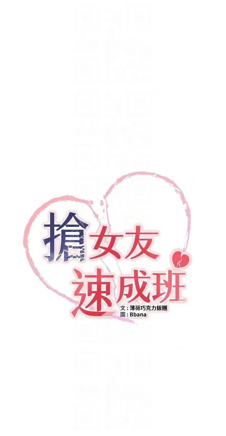 抢女友速成班 抢女友速成班第77话 共同「钻研」更深的学问 第6页