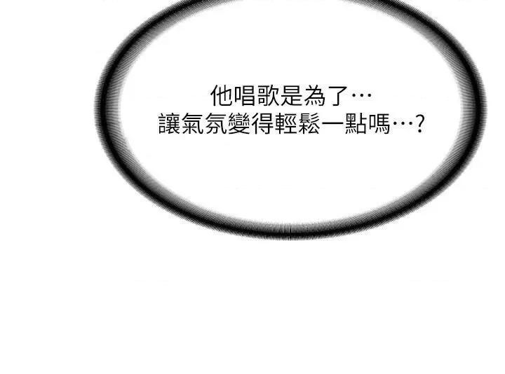 抢女友速成班 抢女友速成班第77话 共同「钻研」更深的学问 第11页
