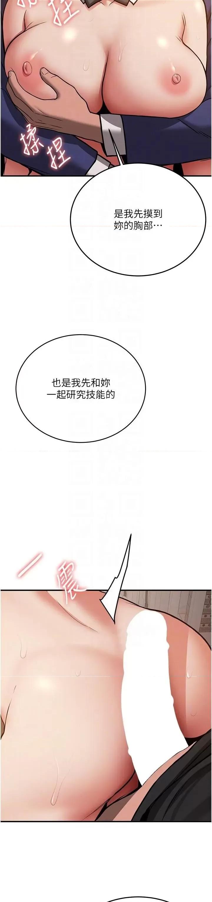 抢女友速成班 抢女友速成班第77话 共同「钻研」更深的学问 第14页