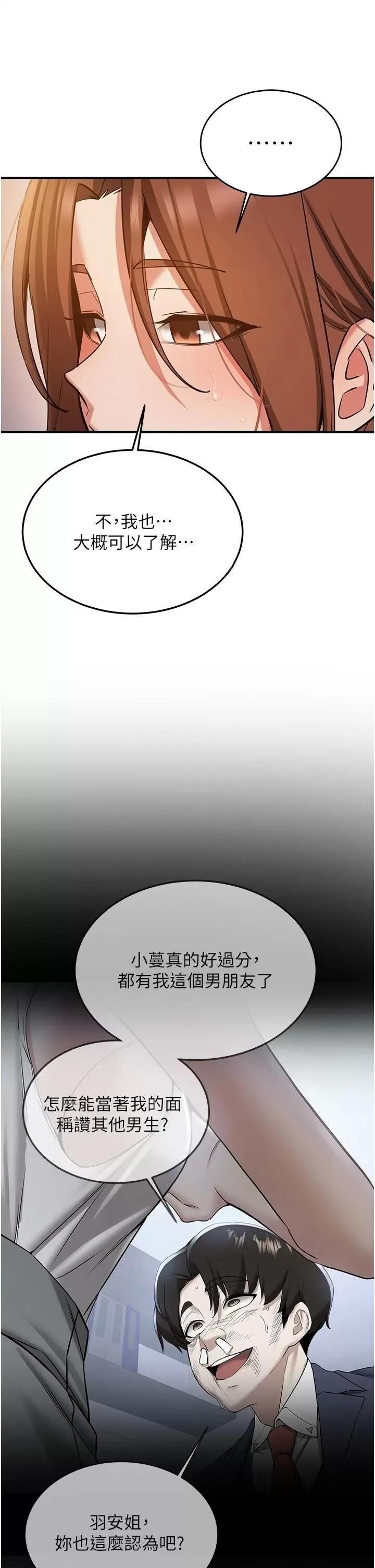 抢女友速成班 抢女友速成班第77话 共同「钻研」更深的学问 第16页