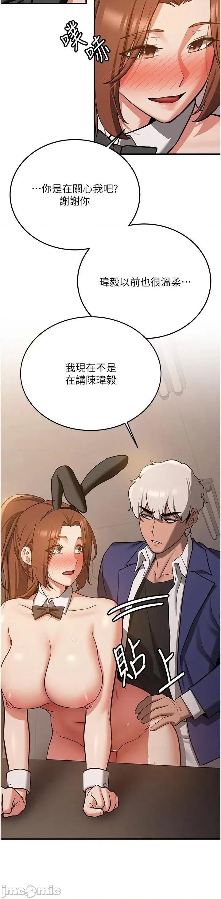 抢女友速成班 抢女友速成班第77话 共同「钻研」更深的学问 第20页
