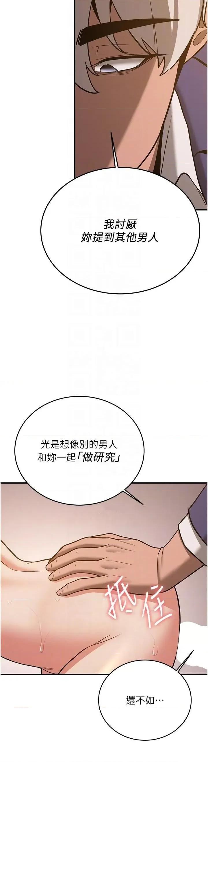 抢女友速成班 抢女友速成班第77话 共同「钻研」更深的学问 第22页