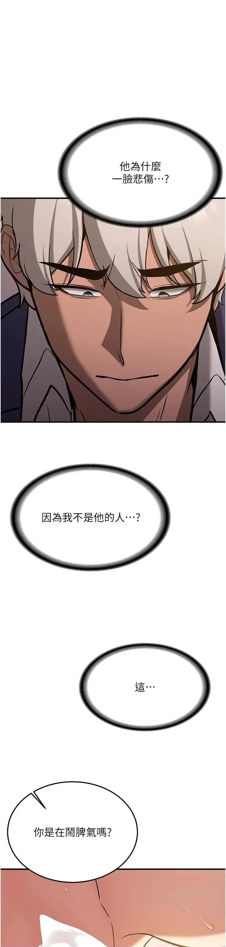 抢女友速成班 抢女友速成班第77话 共同「钻研」更深的学问 第31页