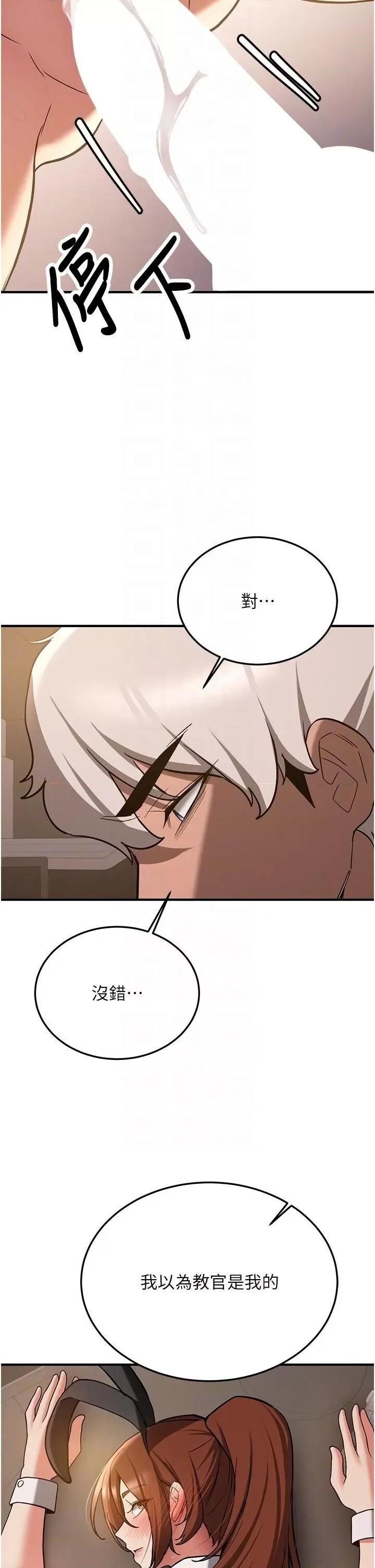 抢女友速成班 抢女友速成班第77话 共同「钻研」更深的学问 第32页