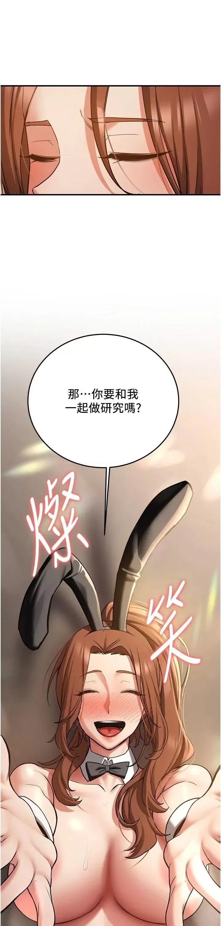 抢女友速成班 抢女友速成班第77话 共同「钻研」更深的学问 第36页