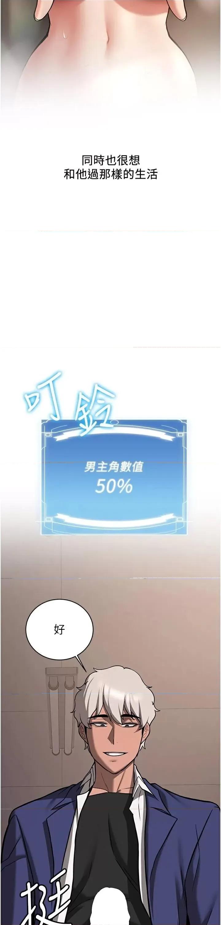 抢女友速成班 抢女友速成班第77话 共同「钻研」更深的学问 第37页